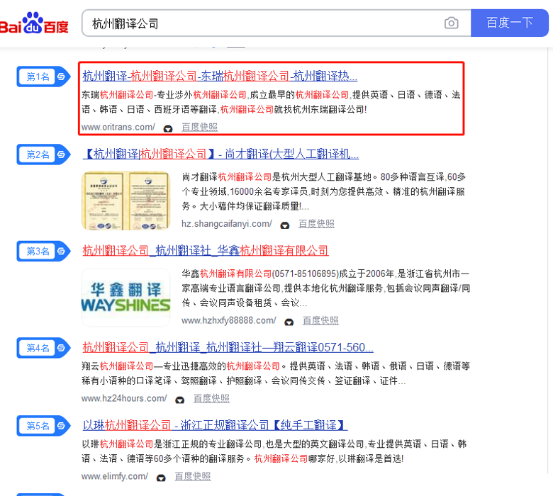 杭州東瑞翻譯有限公司