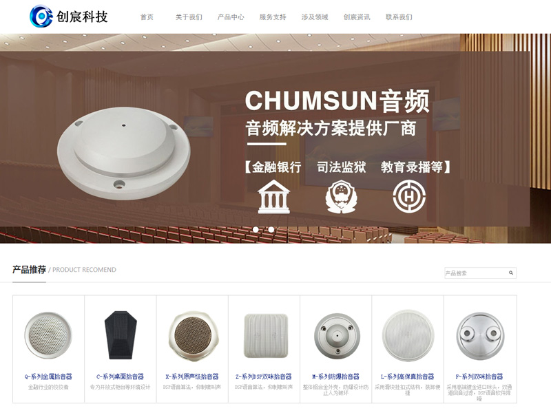 創(chuàng)宸拾音器