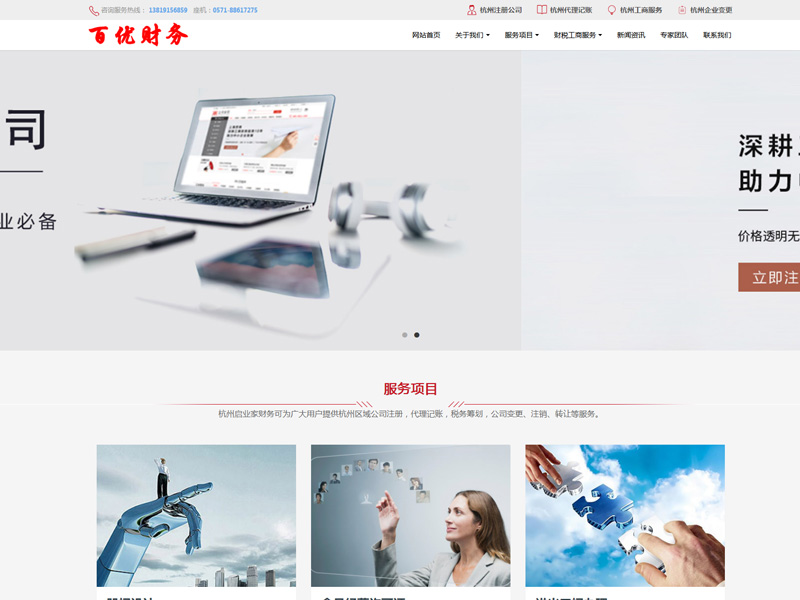 杭州百優(yōu)財(cái)務(wù)管理