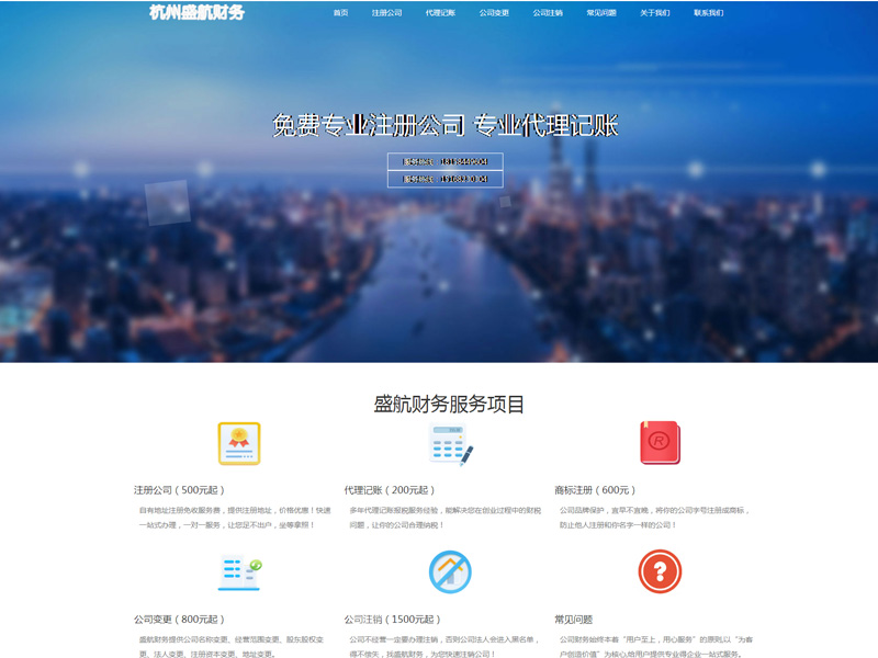 杭州盛航財(cái)務(wù)管理